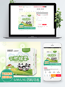 電商淘寶簡約紙尿褲直通車主圖模版素材