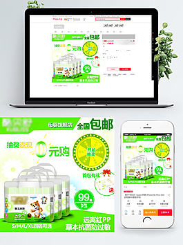 抗菌尿不湿主图直通车促销主图模版素材