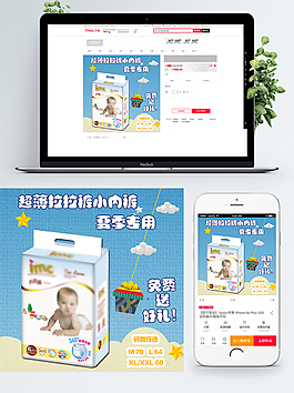 淘寶天貓可愛風(fēng)格紙尿褲直通車主圖模版