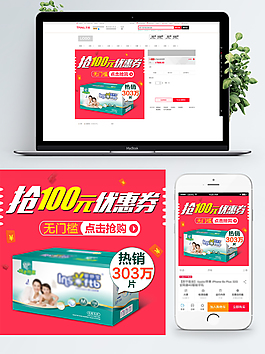 淘寶天貓紅色背景元素直通車主圖素材模版