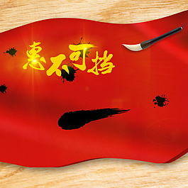 2018年貨節(jié)主圖設計