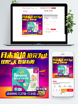 嬰兒紙尿褲淘寶直通車節(jié)日促銷主圖模版