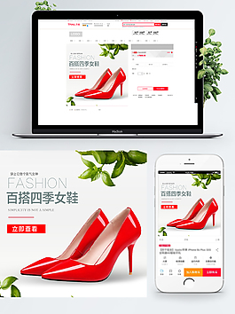 时尚女鞋主图直通车模板PSD