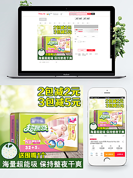 淘寶天貓母嬰用品嬰兒尿不濕直通車主圖