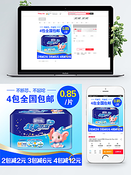淘寶天貓卡通風(fēng)格母嬰用品紙尿褲直通車主圖