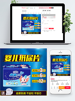 电商淘宝儿童母婴用品纸尿裤尿不湿直通车