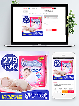 电商淘宝直通车主图尿不湿主图模版素材