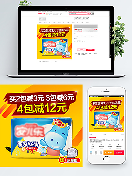 淘寶天貓可愛卡通風(fēng)格嬰兒紙尿褲直通車主圖