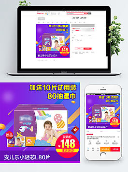 電商淘寶年終大促紫色流體漸變尿不濕直通車