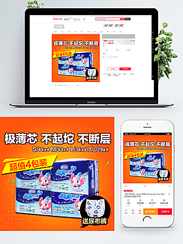 淘宝节日促销纸尿裤直通车主图