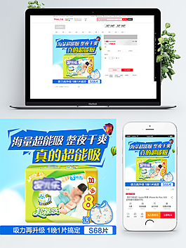淘寶可愛卡通背景嬰兒紙尿褲主圖直通車模版