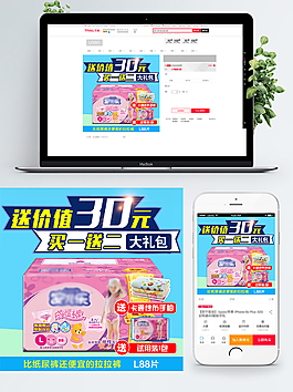 電商淘寶藍(lán)色可愛背景紙尿褲直通車主圖