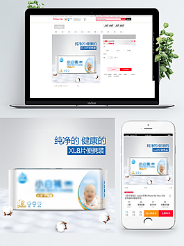 電商淘寶簡約風(fēng)格尿不濕直通車主圖模版素材