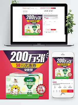 淘寶紅色背景紙尿褲主圖電商直通車主圖模版