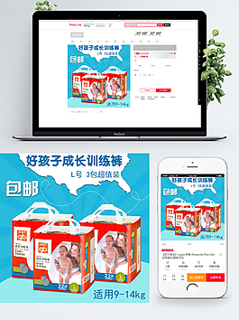 电商淘宝可爱风格纸尿裤主图直通车模版素材
