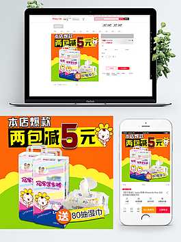 电商淘宝可爱卡通风格尿不湿直通车模版素材