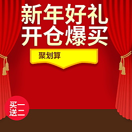 新年好禮主圖設(shè)計(jì)