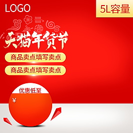 天貓新年主圖設(shè)計(jì)