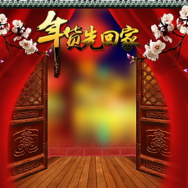 2018年貨搶先回家主圖設(shè)計(jì)