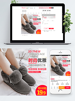 雪地靴主圖模板設計