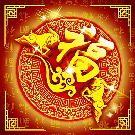 2018福字新年P(guān)SD主圖設(shè)計(jì)