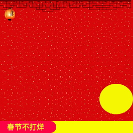 2018新春元旦主圖
