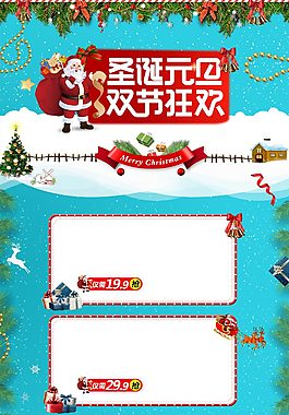 圣誕元旦雙節(jié)狂歡首頁裝修