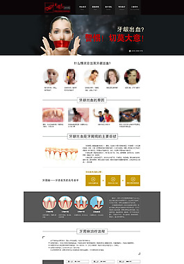 黑色簡(jiǎn)約牙齒護(hù)理專題網(wǎng)頁模板psd分層