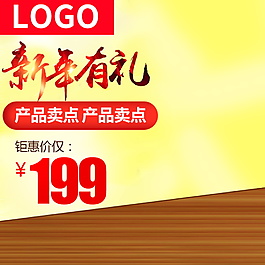 2018新年有禮主圖設(shè)計(jì)