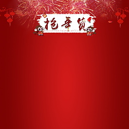 2018狗年搶年貨PSD主圖設(shè)計(jì)
