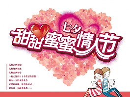 甜蜜七夕情人節png元素