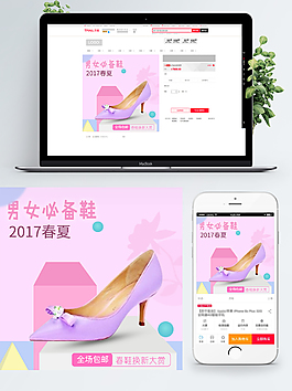 淘宝天猫女鞋促销直通车设计