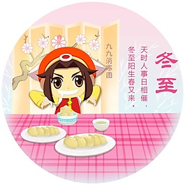 卡通冬至餃子png元素