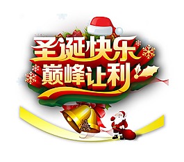 圣誕快樂字體png元素