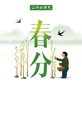 中國節(jié)氣png元素