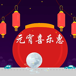2018新春元宵主圖設(shè)計(jì)