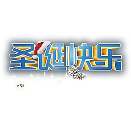 藍色藝術字圣誕節(jié)元素