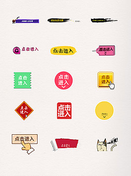 一組各種形狀點(diǎn)擊進(jìn)入裝飾元素