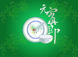 矢量元宵節(jié)節(jié)日背景