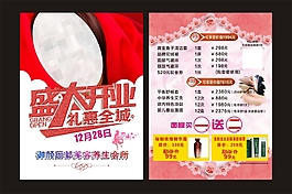 美容养生会所红色时尚印刷宣传单CDR矢量宣传单双面