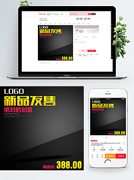 淘寶天貓新品發(fā)布數(shù)碼電器直通車主圖模板