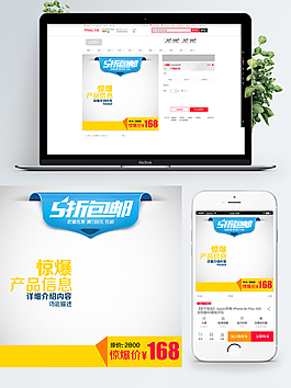 電商促銷主圖淘寶直通車促銷模板素材