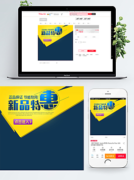 電商淘寶新品上市促銷主圖直通車模板素材