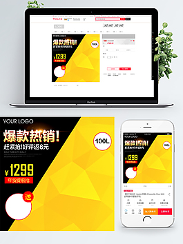 淘宝天猫促销主图直通车主图促销模板素材