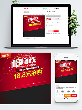 淘寶天貓促銷狂歡深紅色背景直通車主圖模板