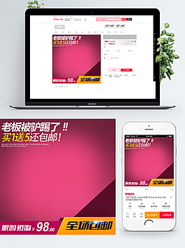 電商淘寶產(chǎn)品促銷推廣主圖直通車素材模板