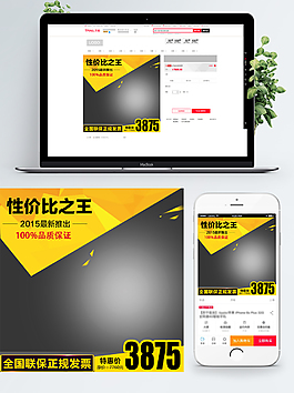 電商淘寶天貓數(shù)碼家電主圖促銷直通車模板