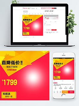 電商淘寶紅色背景節(jié)日促銷直通車主圖模板