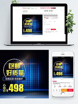 電商淘寶藍(lán)色網(wǎng)格風(fēng)格主圖直通車(chē)