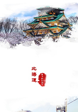 日本旅游海報(bào)背景設(shè)計(jì)